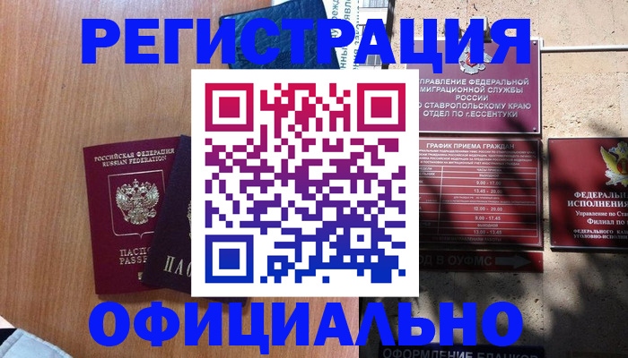 временная регистрация недорого в Когалыме